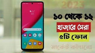 Top 5 Best Smartphone Under 10000 in Bangla | Best Mobile Phone Under 10k in Bangladesh 2023