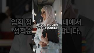 국민대 #2025 #2026 #재외국민 #특별전형 #3년특례 #12년특례 #서울권대학