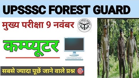 UPSSSC FOREST GUARD COMPUTER PRACTICE SET | UPSSSC COMPUTER CLASSES BY CLASSORS 🎯