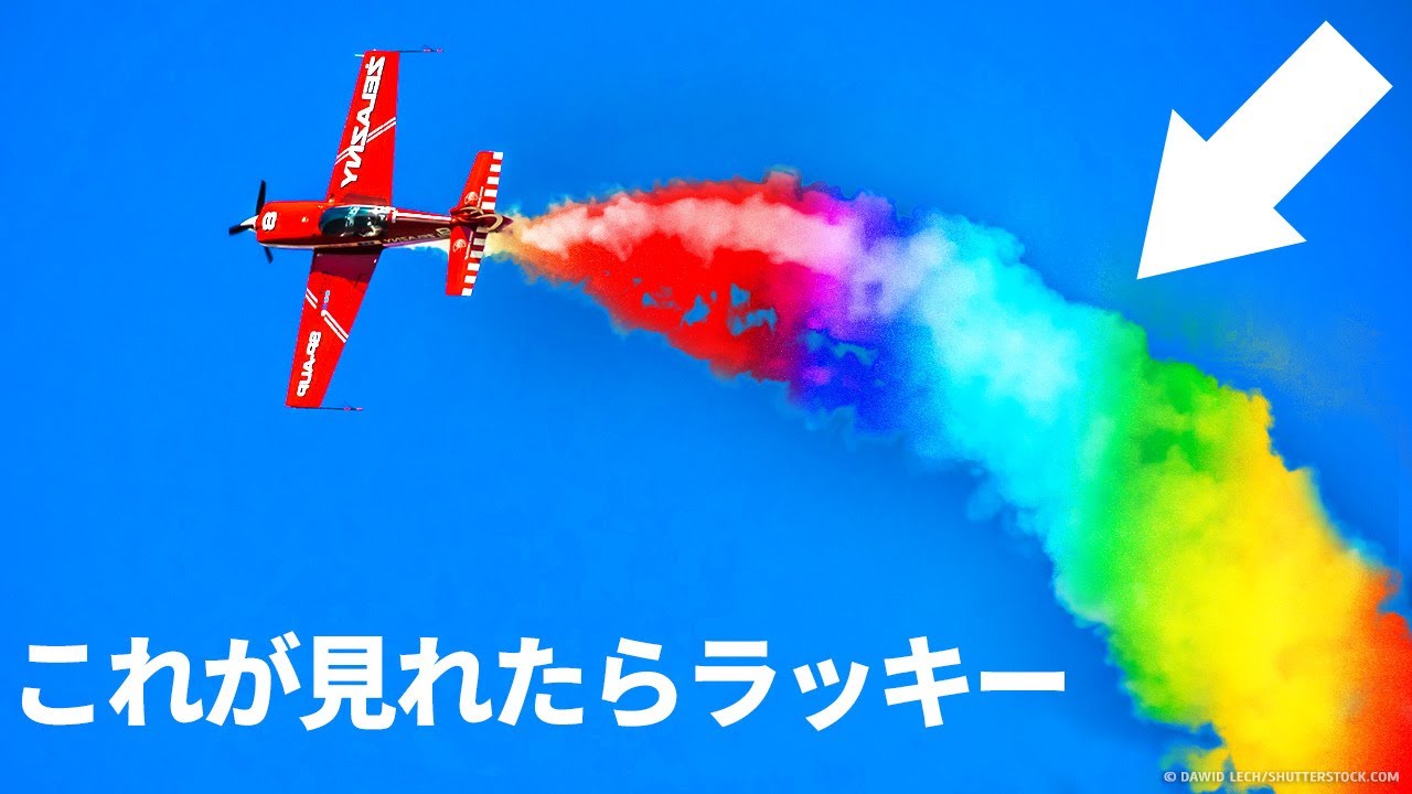 虹色の飛行機雲が生まれる理由と航空機に関する様々な豆知識 Youtube