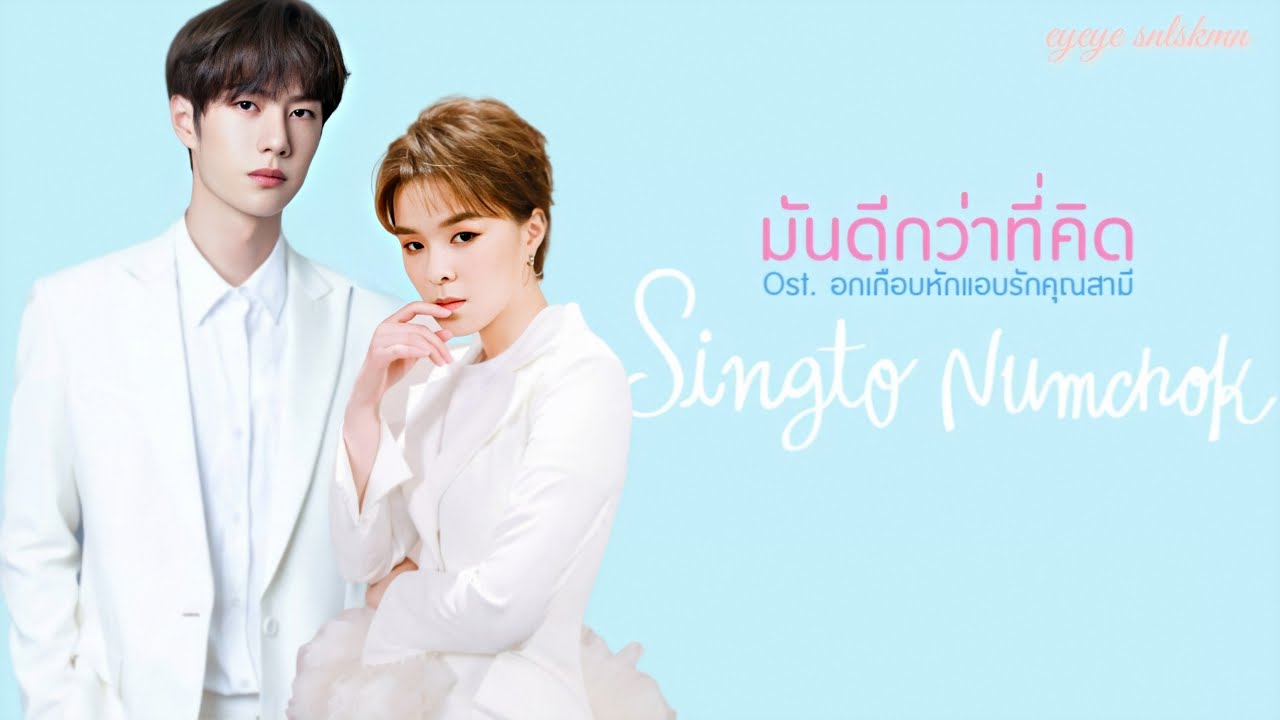 [OPV] YiSun | มันดีกว่าที่คิด - สิงโต นำโชค #eyeyesnlskmn