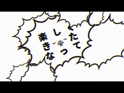 【文字PV】バカ通信/AlightMotion