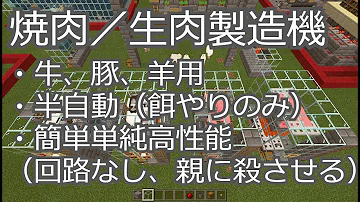 マインクラフト 豚肉製造機