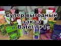 Третий заказ Batel | Акция 1+1 | Подарки