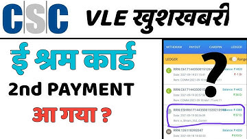 CSC today New Update | E Shram Card payment update | CSC News | CSC payment