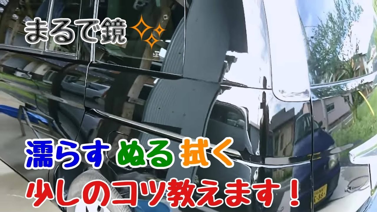 車磨き モノタロウのコンパウンドで黒い車を磨く 水垢落としと洗車傷消しと鏡面仕上げ Youtube