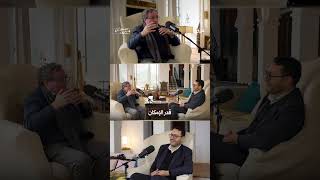 أسرار قصر الحمراء واللغة العربية المعجزة | بودكاست ديوان الأندلس