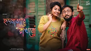 Video thumbnail of "Hridmajhare Rakhbo- Aditya Chakrabarty|Bengali folk mashup|Rabindra Sangeet|Phagun Haoyay Haoyay|MAS"