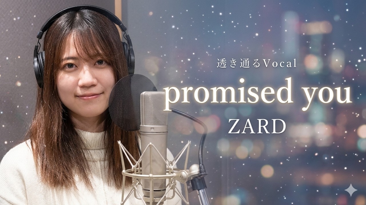 ZARD／坂井泉水「proised you」歌ってみた｜covered by 【MiO】 - YouTube