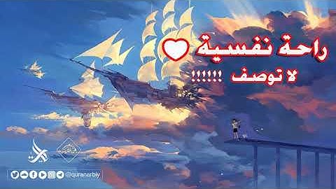 تلاوة هـــــــــادئة ومريحة للنفس والأعصاب / سورة ص & سعد ازويت