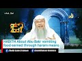 Haram income of father not Haram for family, what about hadith of Abu Bakr vomiting food Assimalhake