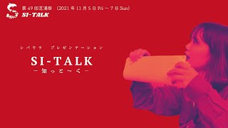 SI-TALK