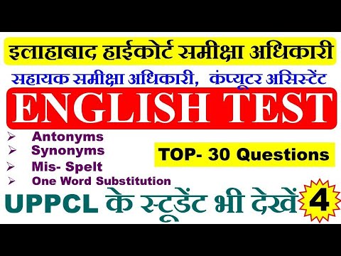 Allahabad High court English practice set। ahc ro aro exam english preparation mock test #4