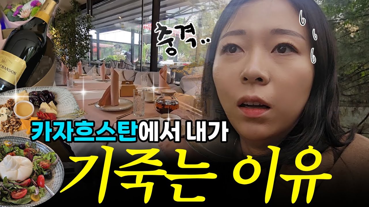 [🇰🇿vlog] 생파에 몇백만원씩 쓰는 문화에 충격😳 알마티에서 태교와 문화생활🤰 한러 국제가족 브이로그