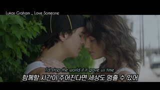 ✨ 루카스 그레엄의 띵곡 Lukas Graham - Love Someone [가사해석/번역/자막]