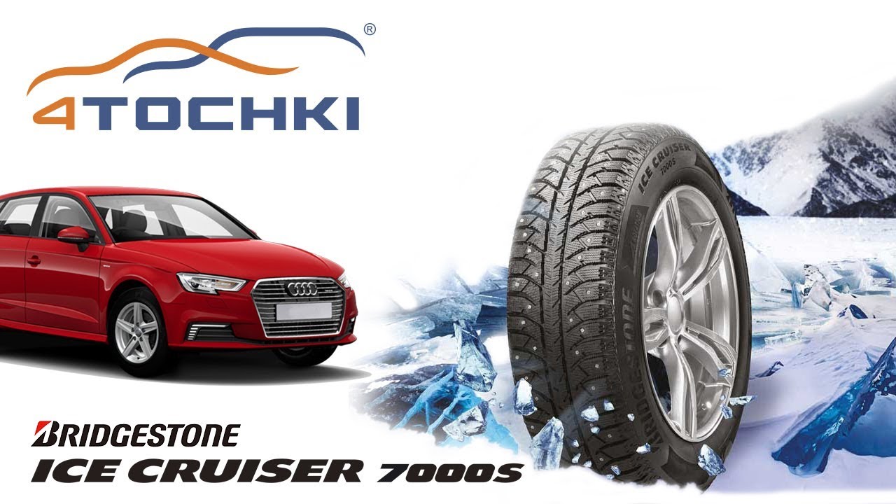 Зимние шипованные шины Bridgestone Ice Cruiser 7000S