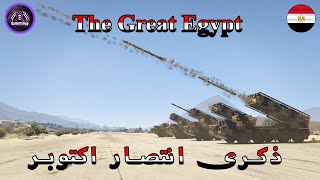 الذكرى ال47 لانتصار 6 اكتوبر | GTA V Military Crew EG | PC