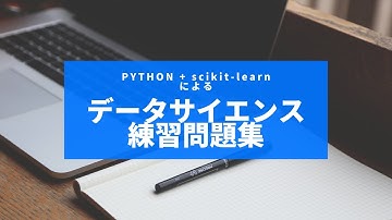scikit-learn を用いた機械学習 (6)