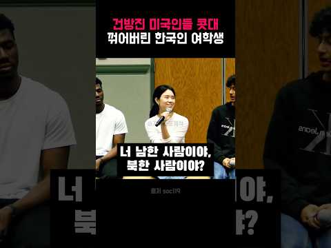 예의없는 학생들에게 일침한 한국인 여학생