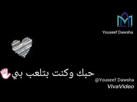 عايز اى ماكفاية قلبي ضحكت عليه