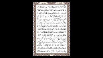 سورة الأعراف - الشيخ خالد الجليل - صفحة 165 للحفظ مكررة ثلاث مرات