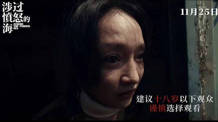 曹保平《涉過憤怒的海》定檔11/25 黃渤周迅互虐尺度生猛 - 天天要聞