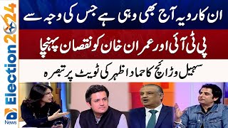 Pakistan Elections 2024 - Suhail Warraich Analysis on Hammad Azhar tweet | Geo News