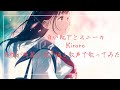 白い靴下とスニーカ/Kiroro/懐メロ/澄みわたる声、高音、癒される声で歌ってみたBY JUN