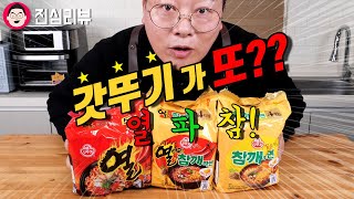 오뚜기가 치트키를 썼다~!! 신제품 라면 리뷰