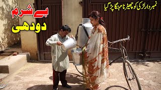 Number Daar Be Sharam Dodhee | Noori Top Funny | New Comedy Video 2021 |Chal Tv