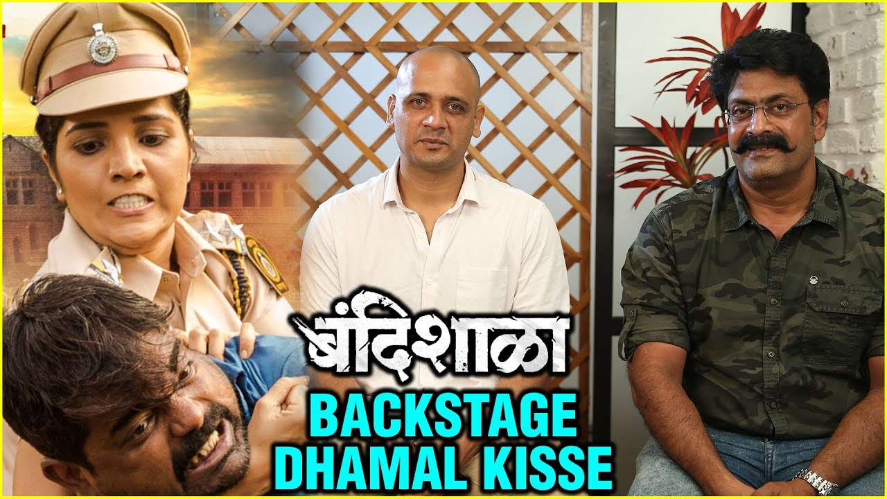 Bandishala | बंदिशाळाची Backstage Dhamal | Mukta Barve | Upcoming Marathi Movie