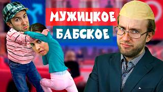 видео: Мыжсемья на Мужское и Женское ПАРОДИЯ картинка: Мыжсемья на Мужское и Женское ПАРОДИЯ