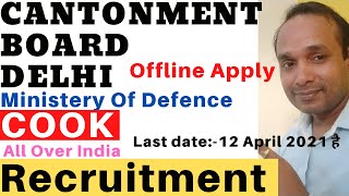 Delhi Cantonment Board Recruitment | Delhi Cantt Recruitment | Delhi Cantonment Board Vacancy