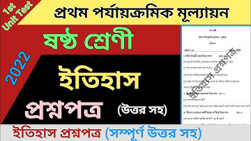 class 6 first unit test question paper 2022, class 6 History suggestion first unit test 2022