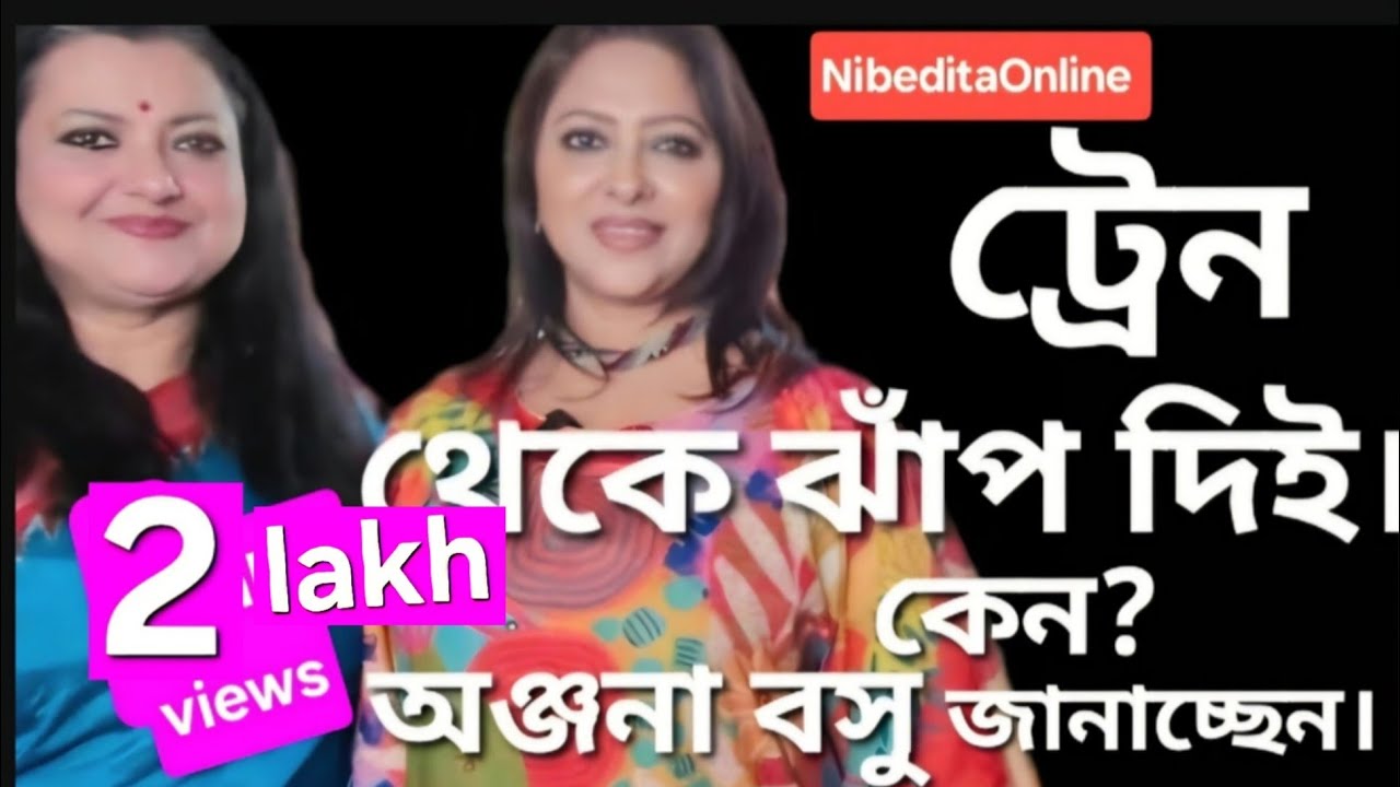 তাহার নামটি অঞ্জনা