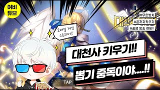 대천사 키우기!! 뽑기머야머야!?!?!?!?!?! screenshot 2