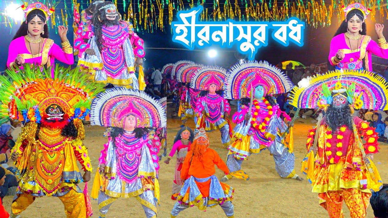 স্বর্গীয় ওস্তাদ বৃন্দাবন কুমারের স্মৃতি মেলায় ওস্তাদ নেঁপাল মাহাত নাচে নাম কামাই লিল new chou 2026