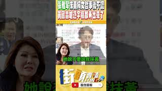 抹黃柯文哲翻車竟然想卸責?黃國昌拿出XXX逼得綠官最後不得不追究責任(還想跑?)