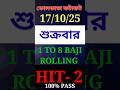 17/10/25 শুক্রবার kolkata fatafat tips today |kolkata ff today tips