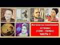 Антология советской эстрады (1940 - 1949гг) ЧАСТЬ 3