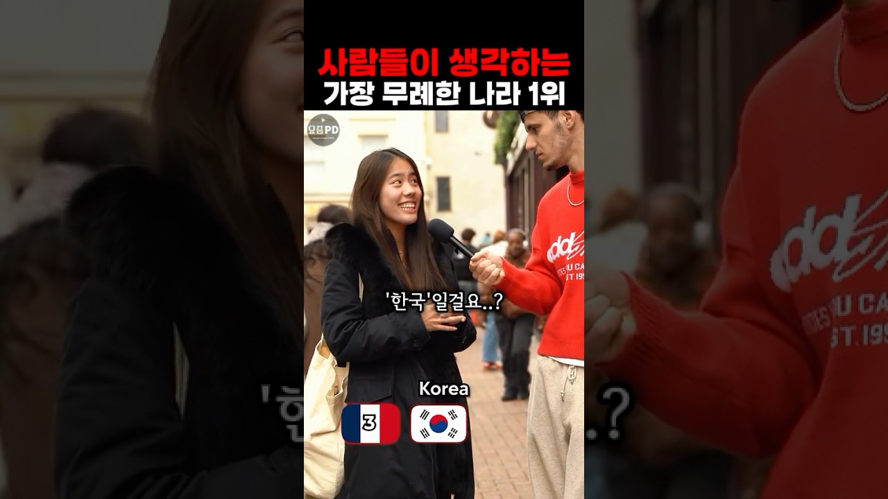 사람들이 생각하는 가장 무례한 나라 1위