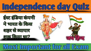 Independence day special questions || स्वतंत्रता दिवस प्रश्न ।। independence day ।।  राष्ट्रीय ध्वज