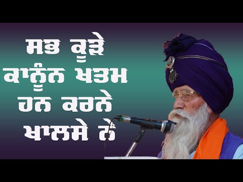 Khalsa Has to Abolish All Rubbish Laws: Baba Maan Singh