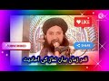 Qamar zaman bayan naat channel subscribe