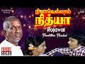 Rojavai Thaalattum Thendral - Ninaivellam Nithya | SPB | S Janaki | Karthik | Ilaiyaraaja Official