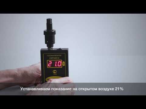 Регулировка газоанализатора взрывоопасных паров Сигнал-4КМ (кислород/любой тип ВОГ)