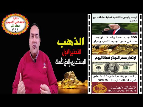 تحذير عاجل أسعار الذهب هل يسقط أدنى 4000 دولار الحق نفسك الدولار توقعات أسعار الذهب 2025 بنك مصر