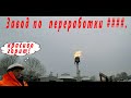 Завод для переработки ###.