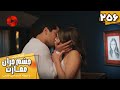       256 سریال ترکی چشم چران عمارت قسمت 256 دوبله فارسی
