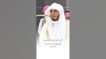 ﴿أَلَا بِذِكْرِ اللَّهِ تَطْمَئِنُّ الْقُلُوبُ﴾ تلاوة خاشعة للشيخ ياسر الدوسري 🤍.